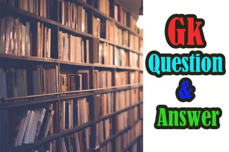 GK के प्रश्न : क्या आपके बच्चों को पता है GK के इन प्रश्नों के जवाब