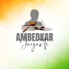 अंबेडकर जयंती