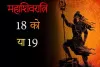 2023 का महाशिवरात्रि कब है