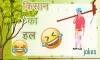 जोक्स