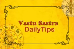 Vastu Tips : अपने घर के खुशियों के लिए