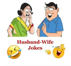पति - पत्नी जोक्स