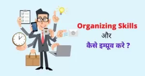 How do you stay organized : खुद को व्यवस्थित (ऑर्गनाइज) कैसे करें?