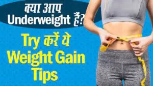 Weight Gain Strategies