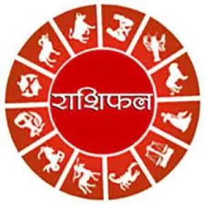 13 सितंबर 2024 का राशिफल